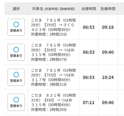 nta-shinkansen-reservation-466