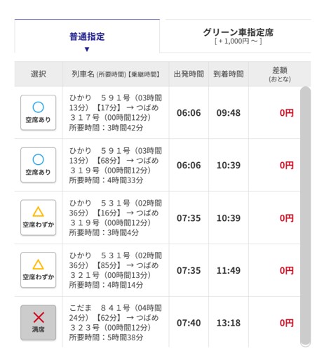 nta- shinkansen-reservation