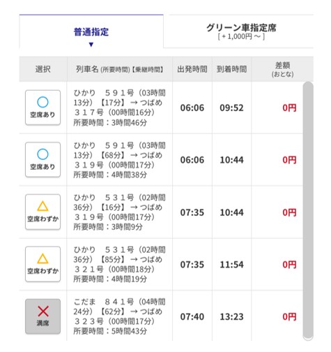 nta-shinkansen-reservation-528